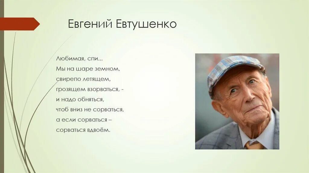 Евтушенко е.а. "стихотворения". Короткие стихи Евтушенк.