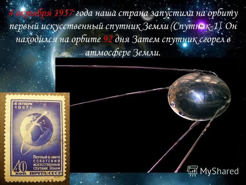 какая страна запустила искусственный спутник. какая страна запустила искусственный спутник. в какой стране запущен первый космический спутник. искусственный спутник земли октябрь 1957. спутник-1 искусственный спутник.