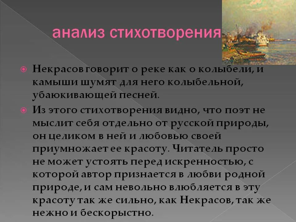 Анализ стихотворения Некрасова. Анализализ стихотворения. Анализ стихотворения на Волге. Анализ стихотворения н.а. Некрасова. Анализ стихотворения русь 4 класс