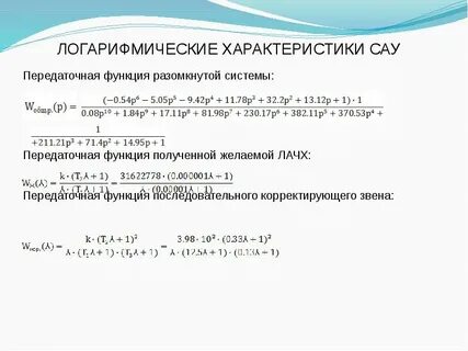 Передаточная функция системы