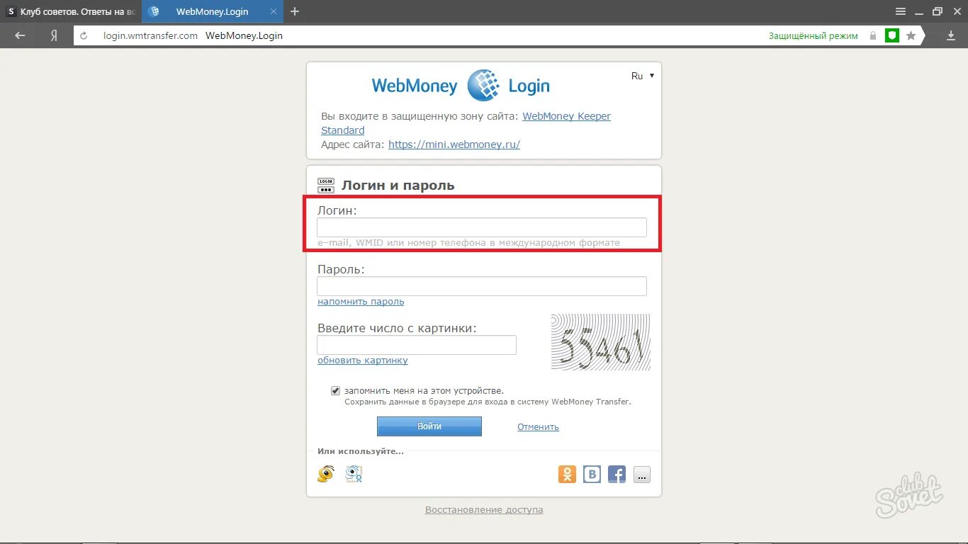Логин WEBMONEY. WEBMONEY личный кабинет. Как зайти в WEBMONEY. Как зайти в вебмани без телефона. Вебмани личный