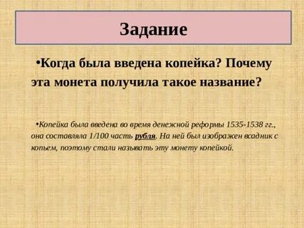 Почему он получил такое название
