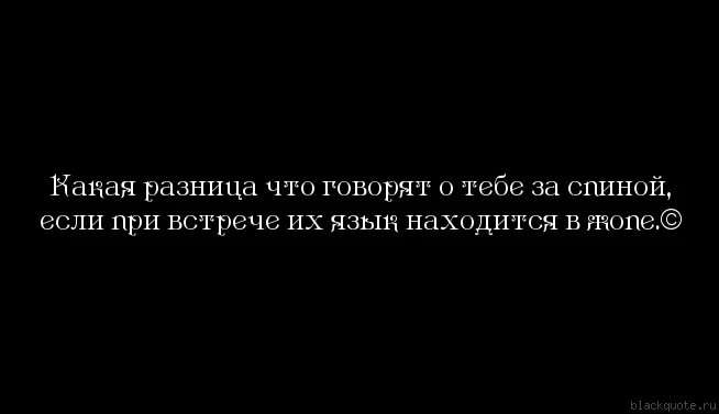 Всегда за твоей спиной