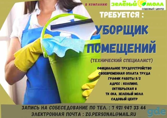 Колпино работа вакансии для женщин уборщица