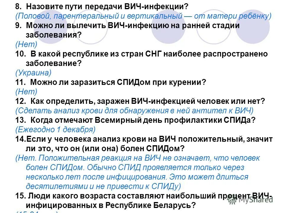 Как расшифровывается вич