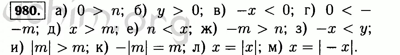 Известно что x n. Известно что x и y отрицательные числа. Сравните числа х и у. Известно что х и у положительные числа сравните. Номер 980 по математике 6.