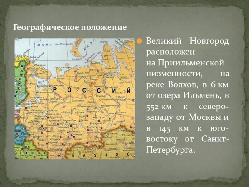 Местоположение великого новгорода. Географическое расположение Великого Новгорода. Великий Новгород географическое положение. Новгород Великий местоположение географические. Географическое положение Новгородской области.