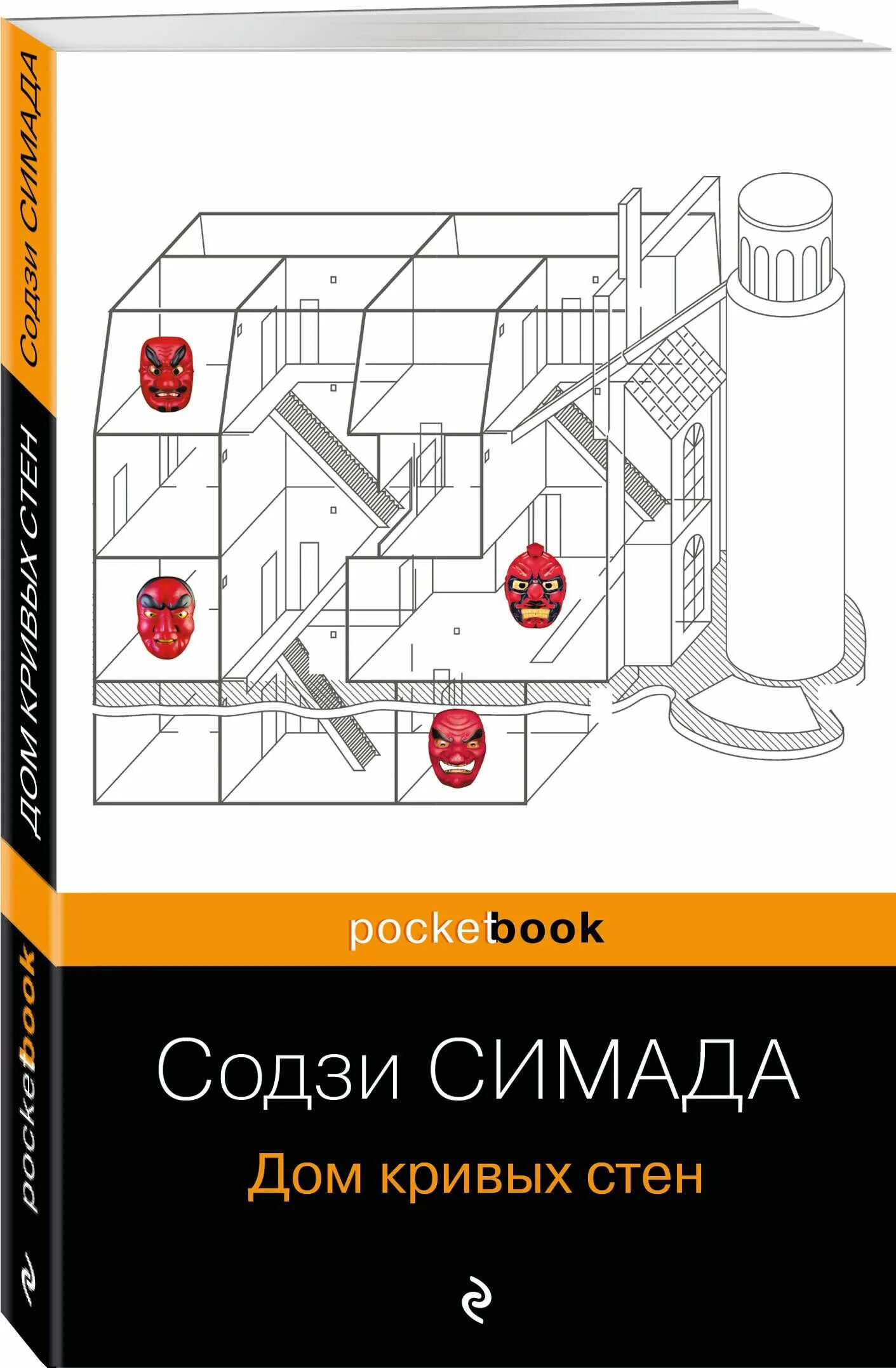 Содзи симада дом. Дом кривых стен ( симада с. ). содзи симада &quot;дом кривых стен&quot;. дом кривых стен книга. содзи симада книги.