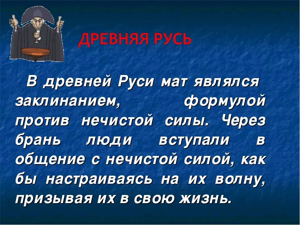 Матерные поговорки про. Мат сквернословие. Матерные слова в православии. Цитаты о нецензурных словах. Сквернословие в православии.