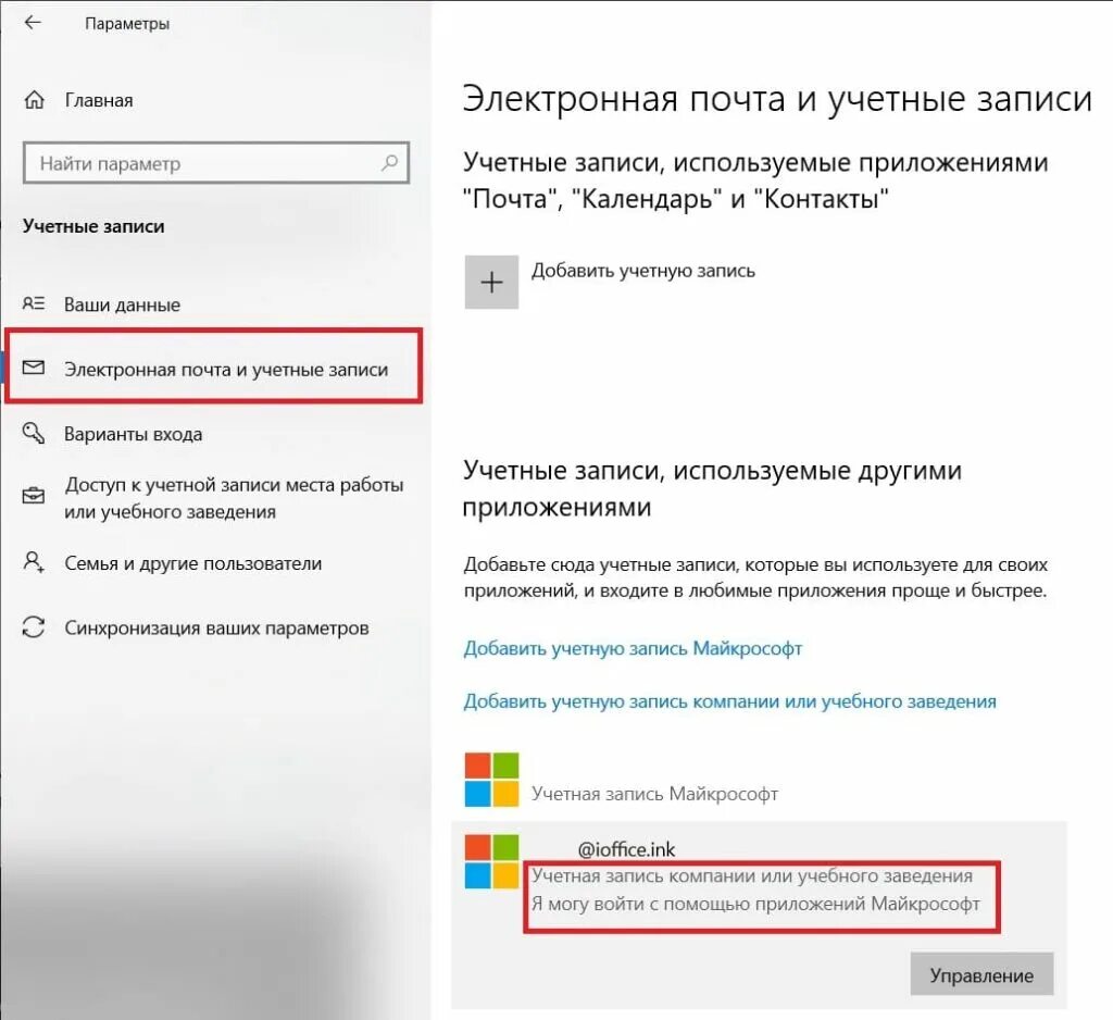 Как удалить учетную запись для входа. Как удалить учетную запись. доступ к учетной записи места работы или учебного заведения. учетная запись отключена windows 10. учебная запись в майкрософт что это.