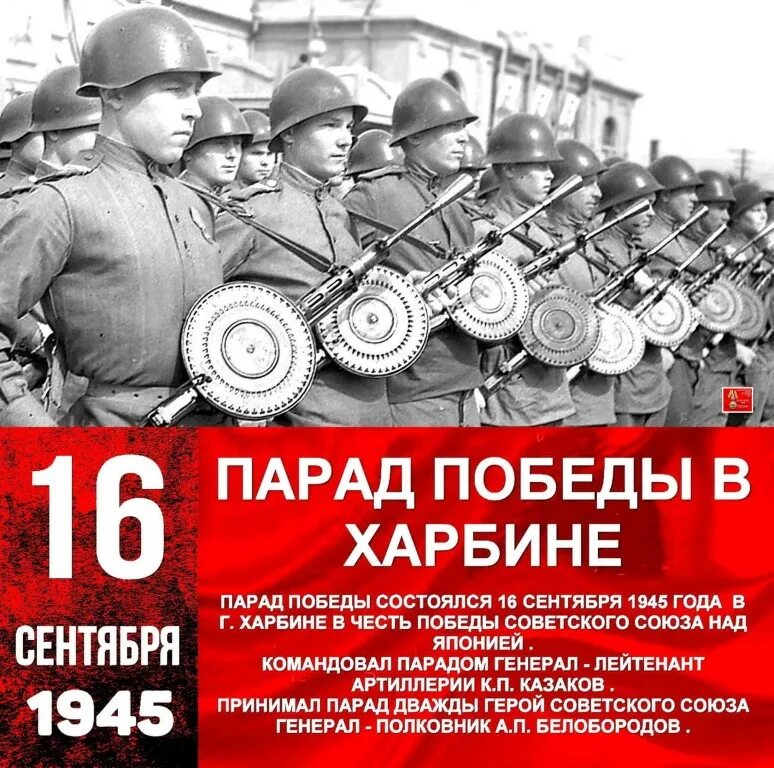 Парад в харбине 16 сентября. Парад в Харбине 16 сентября 1945 года. 16 Сентября парад в Харбине. Парад в Харбине 16 сентября 1945 года марш белогвардейцев.