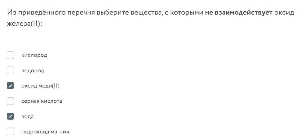 Гидроксид железа 2 и кислород. Из предложенного перечня веществ выберите. Вещества которые не взаимодействуют с кислородом. Выберите два вещества, с которыми реагирует оксид бария:.