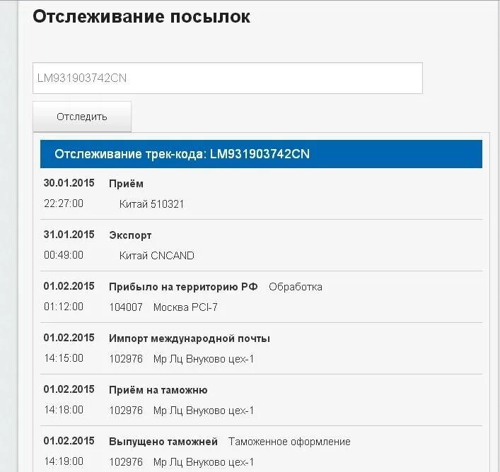 Получить посылку по треку почта. Отслеживание. отслеживание отправлений. этапы отслеживания посылки. отслеживание посылок почта.