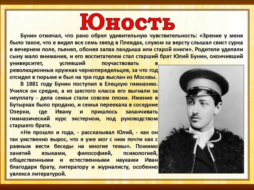 Я увлекаюсь песнями. Детство Ивана Алексеевича Бунина. Бунин 1915. Бунин в юности.