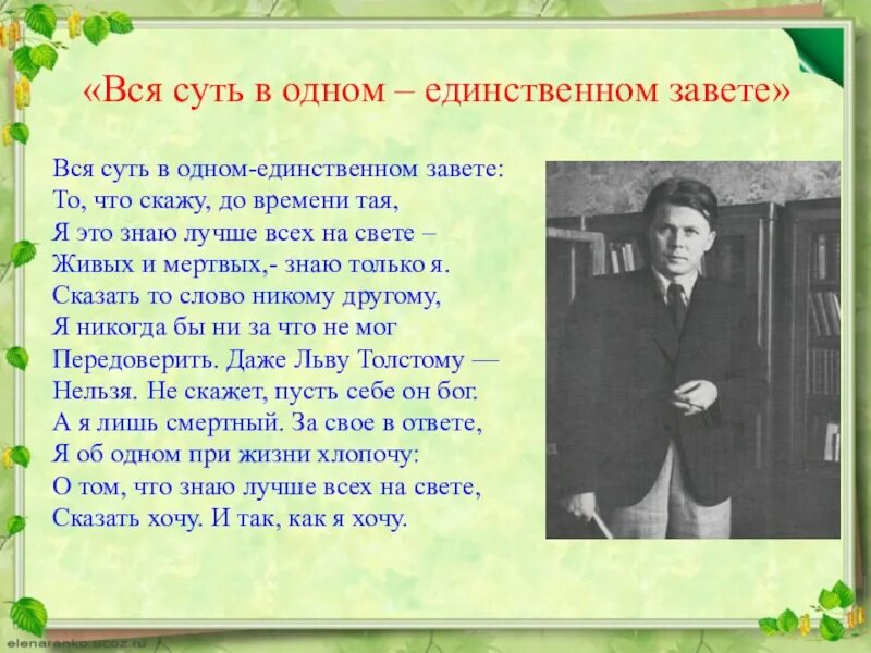 Анализ стихотворения а т твардовского. Твардовский вся суть в единственном Завете. Вся суть в одном единственном Завете Твардовский. Вся суть в одном единственном завертк. Стих вся суть в одном единственном Завете.