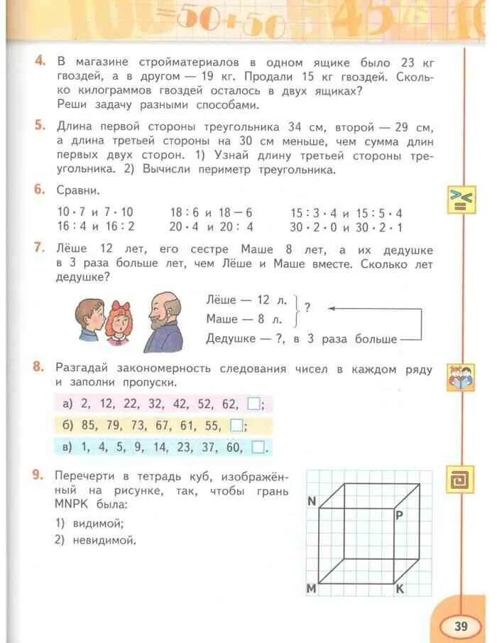 Учебник математики 3 класс дорофеев миракова бука. Учебник математики Дорофеев 3. Учебник по математике 3 класс перспектива. Математика 3 кл Дорофеев Миракова 1 часть.