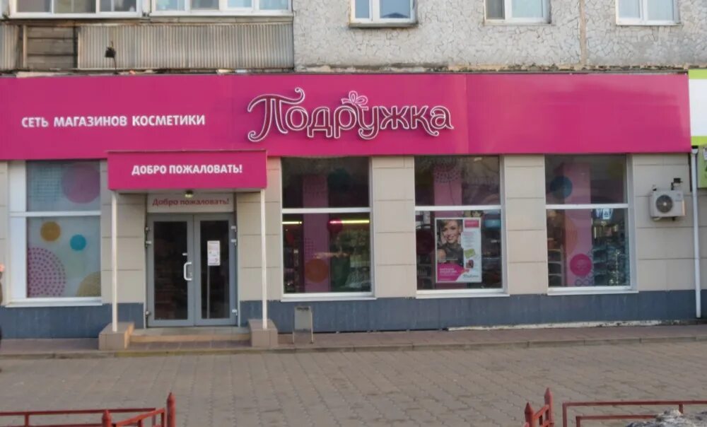 парфюмерный магазин подружка. магазин подружка на кантемировской. подружка м. сеть магазинов косметики. подружка магазин косметики.