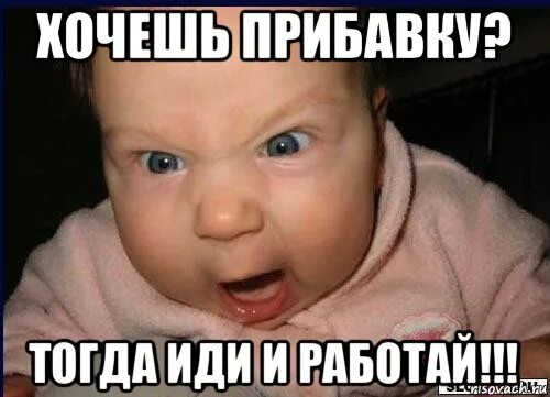 Тогда иди работай
