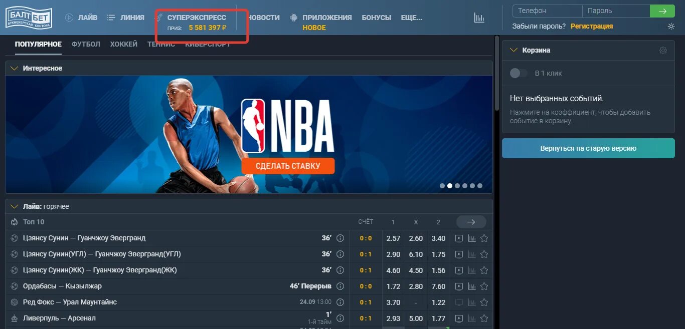 Белбет последняя версия андроид. Букмекерская контора БАЛТБЕТ суперэкспресс. БАЛТБЕТ тото. Тотализатор БАЛТБЕТ. БК БАЛТБЕТ суперэкспресс.