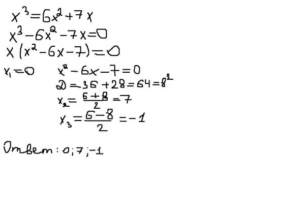 2x 7 ответ. X-X В Кубе. Уравнения с x в Кубе. 2x в Кубе штрих. Y=X В Кубе (2x+5).