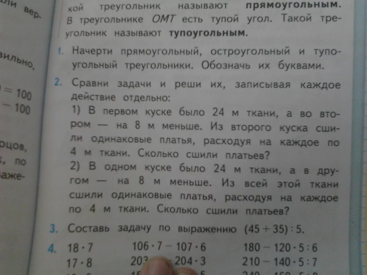 Израсходовали куска сколько метров провода израсходовали. На 8 одинаковых платьев израсходовали. Задачи по сравнению. Сравни задачи и реши их записывая каждое. Сшили 120 платьев расходуя 3м на каждое.