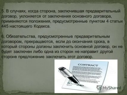 Уклонение от заключения