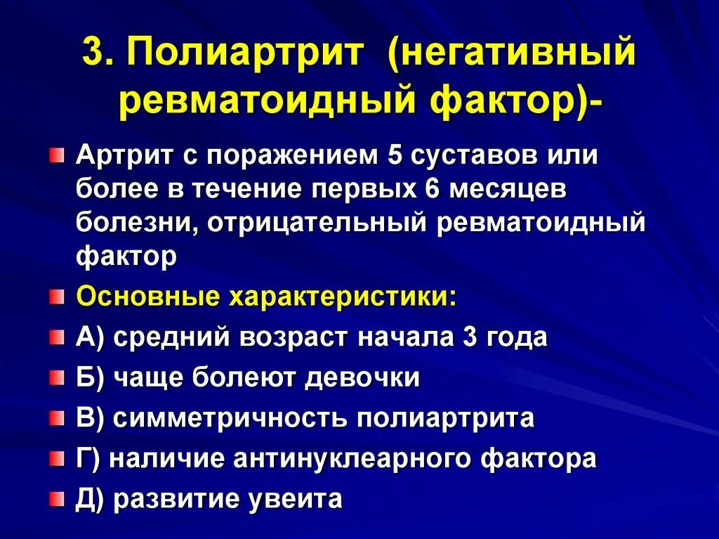 О чем говорит ревматоидный фактор. АЦЦП ревматоидный артрит классификация. Ревматический полиартрит и ревматоидный полиартрит. Ревматоидный фактор. Ревматоидный полиартрит презентация.