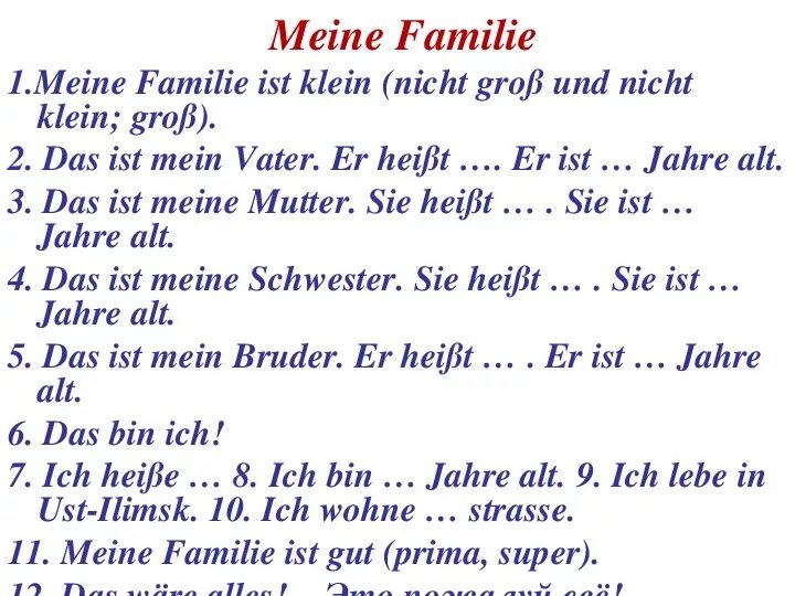 Рассказ о семье по немецкому языку 5 класс с переводом. Текст про семью на немецком. Текст о семье на немецком языке. Моя семья немецкий язык 5 класс.