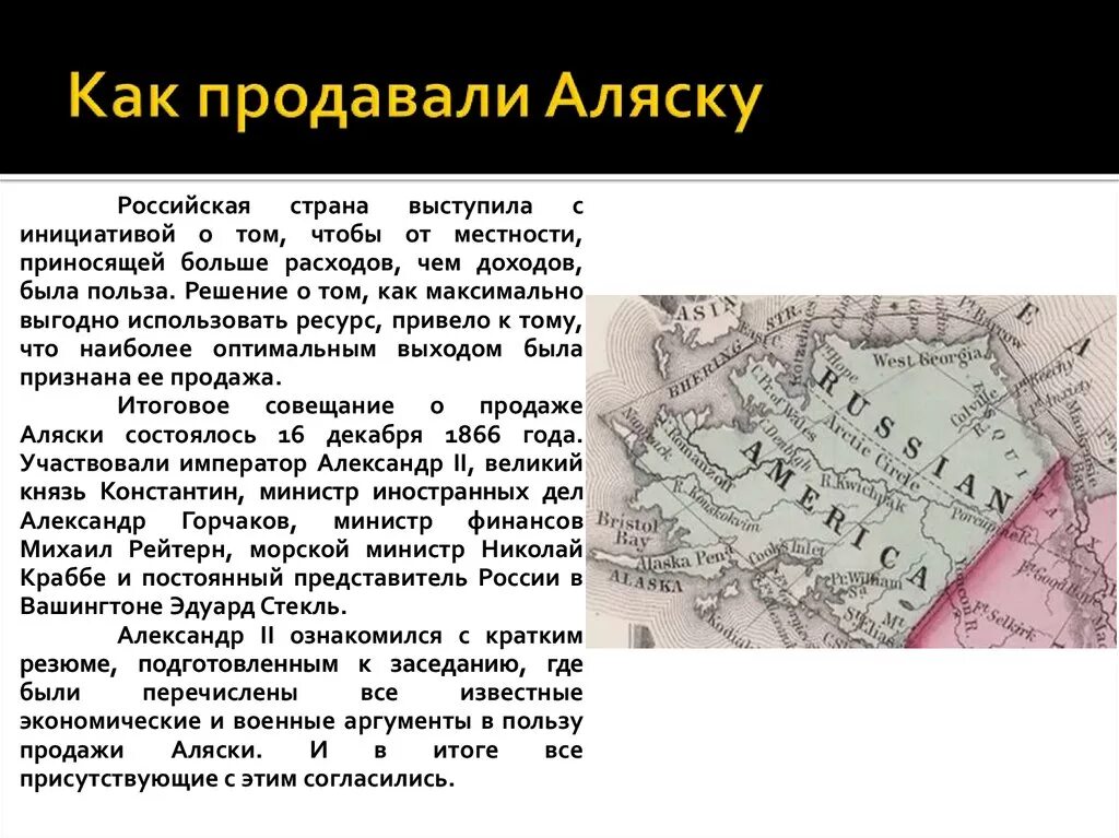 Кто продал Аляску Америке. Продажа Аляски. На сколько лет отдали аляску