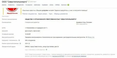 Севастопольэнерго ул хрусталева 44 отзывы