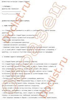 Обязанности бармена