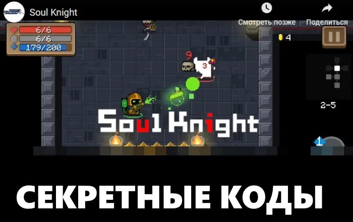 Knight коды. Коды соул кнайт. коды соул кнайт 2025. секретные коды для soul knight. секретный код в соул кнайт.