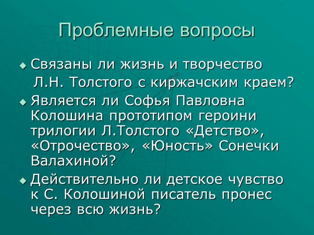 Детство толстой глава детство вопросы