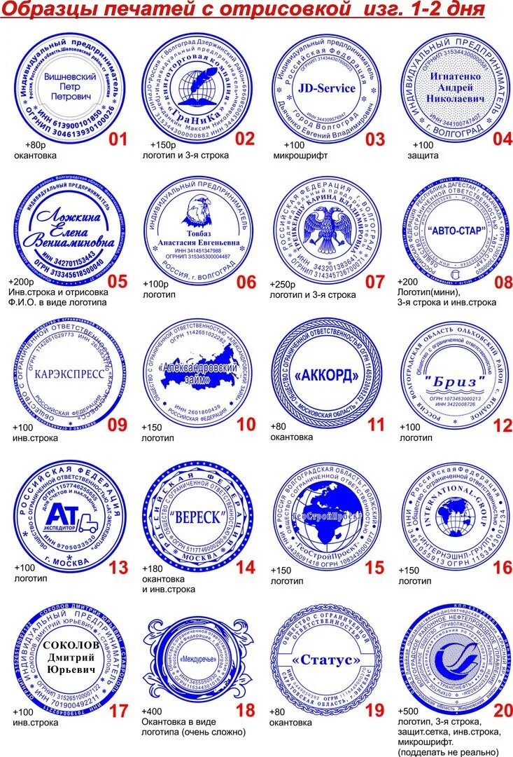 Печать образец. Печати и штампы. Образцы печатей и штампов. Печать для документов образец. Изготовление печати адреса