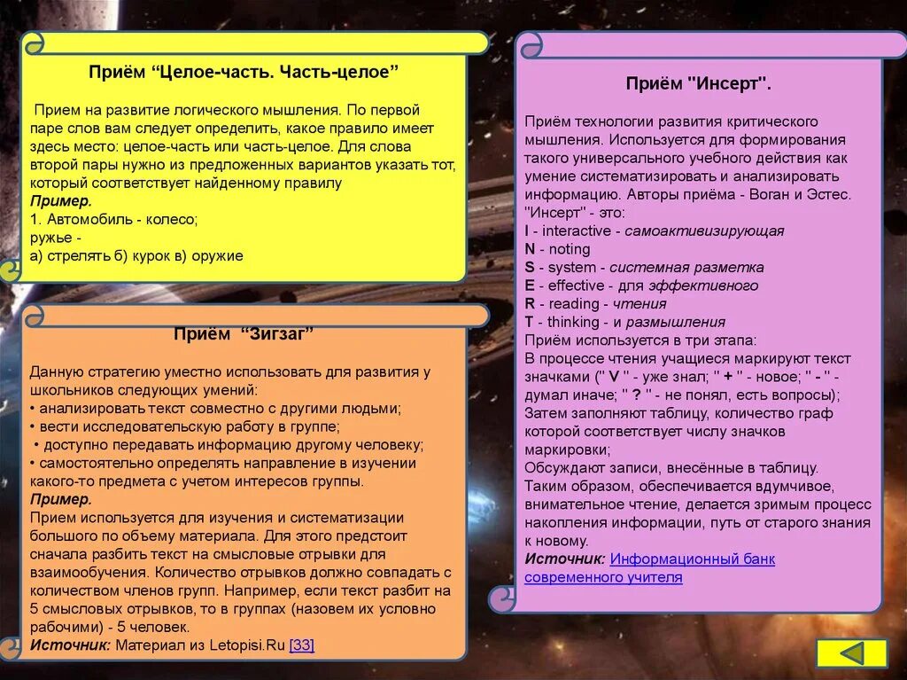 Обсудить запись. Прием телеграмма на уроке. Приём часть часть целое приём. Вопросы на эмоциональный отклик на уроках литературы. Приём сообщи своё я описание.