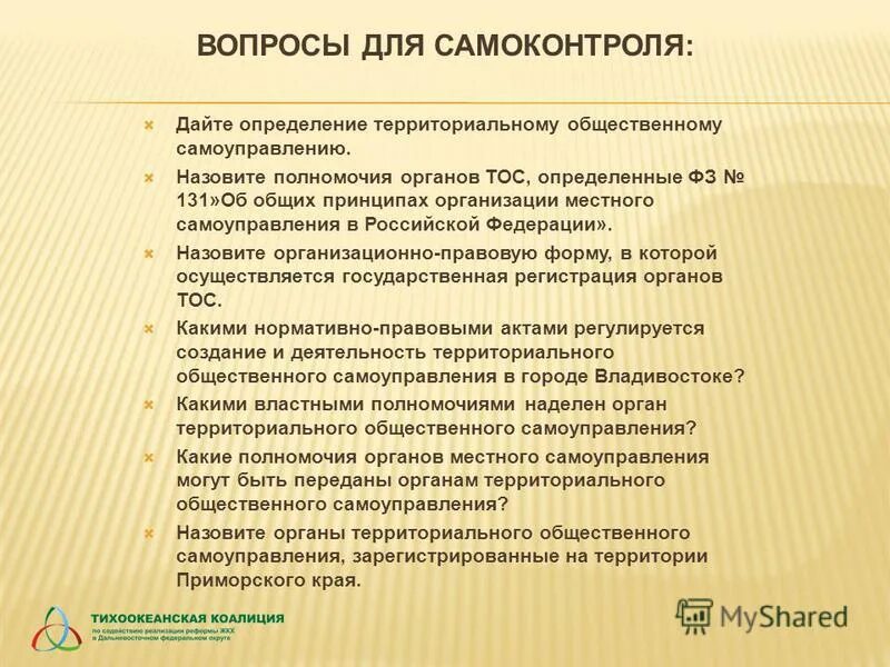 Полномочия органов фз 131