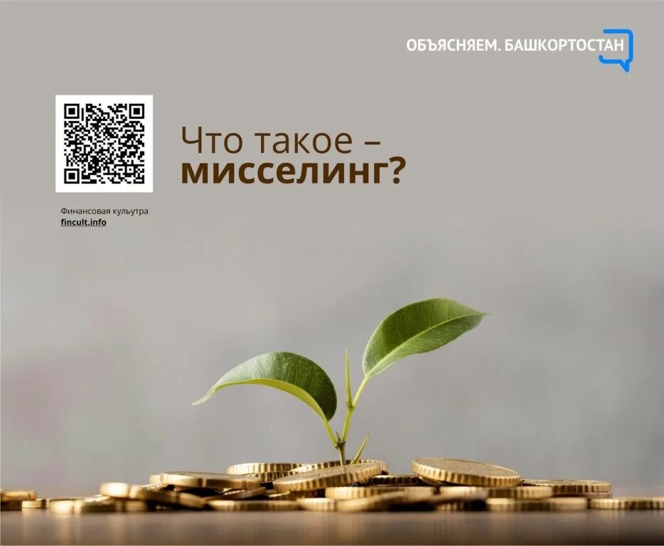 Критерии мисселинга. Мисселинг в банке. Мисселинг что это. Мисселинг что это. Мисселинга.