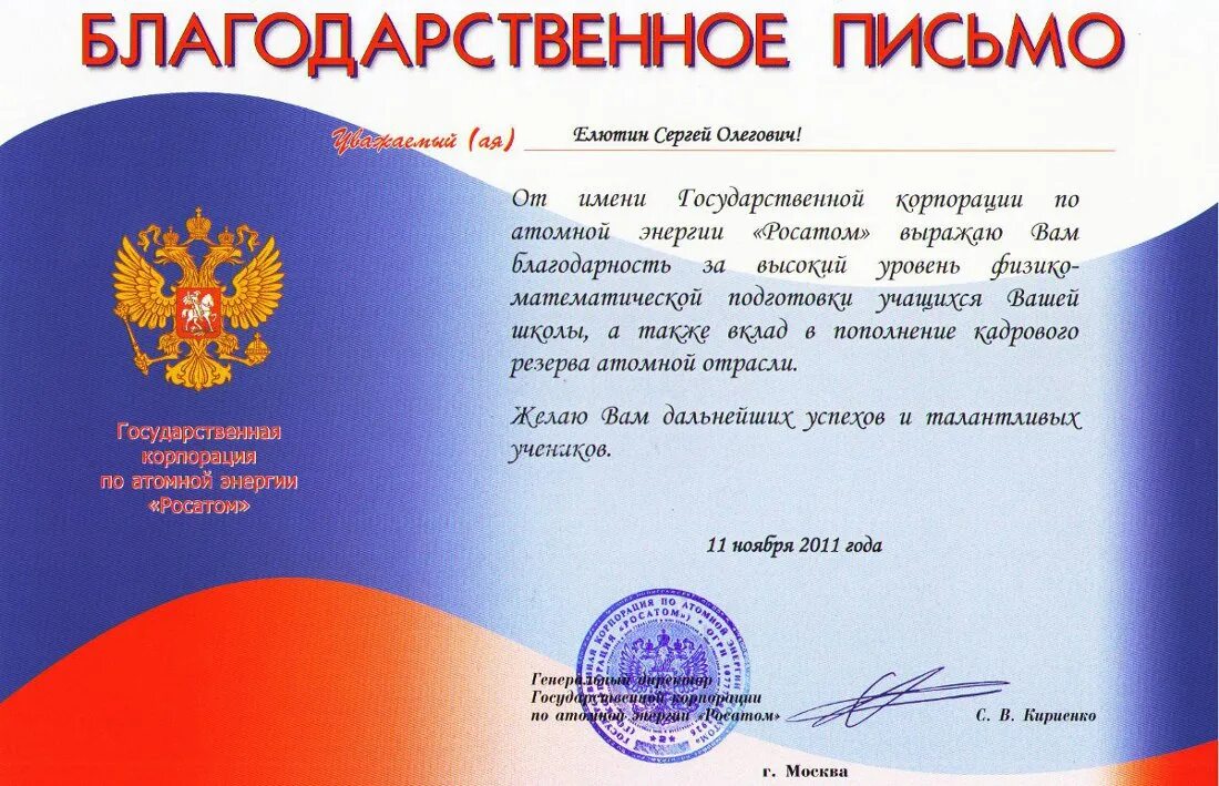 Благодарственное письмо военнослужащему образец. Благодарность родителям солдата. благодарственное письмо родителям солдата. благодарственное письмо росатом. благодарность родителям военнослужащего.