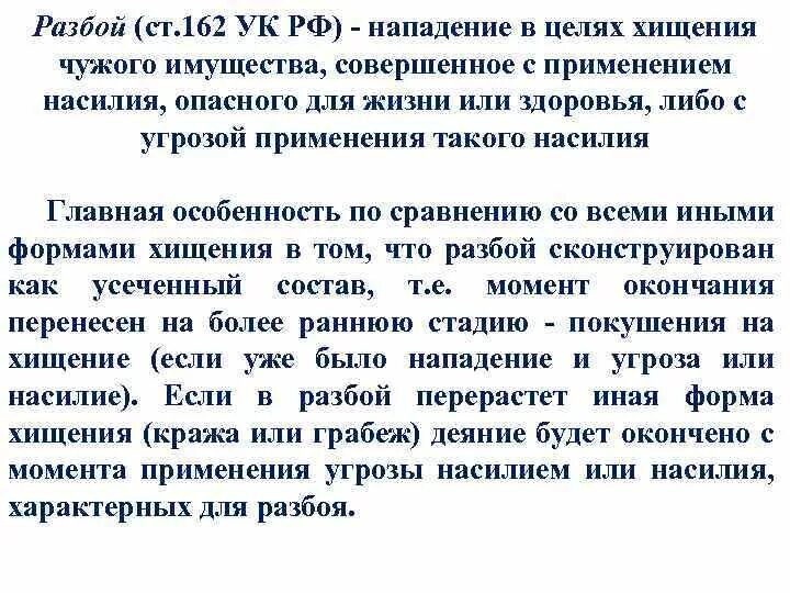 Ст 162 ч 3 уголовного кодекса РФ. 162 Ч 2 УК РФ. Ст 162 ч 2 уголовного кодекса РФ. Разбой ст 162 УК РФ.