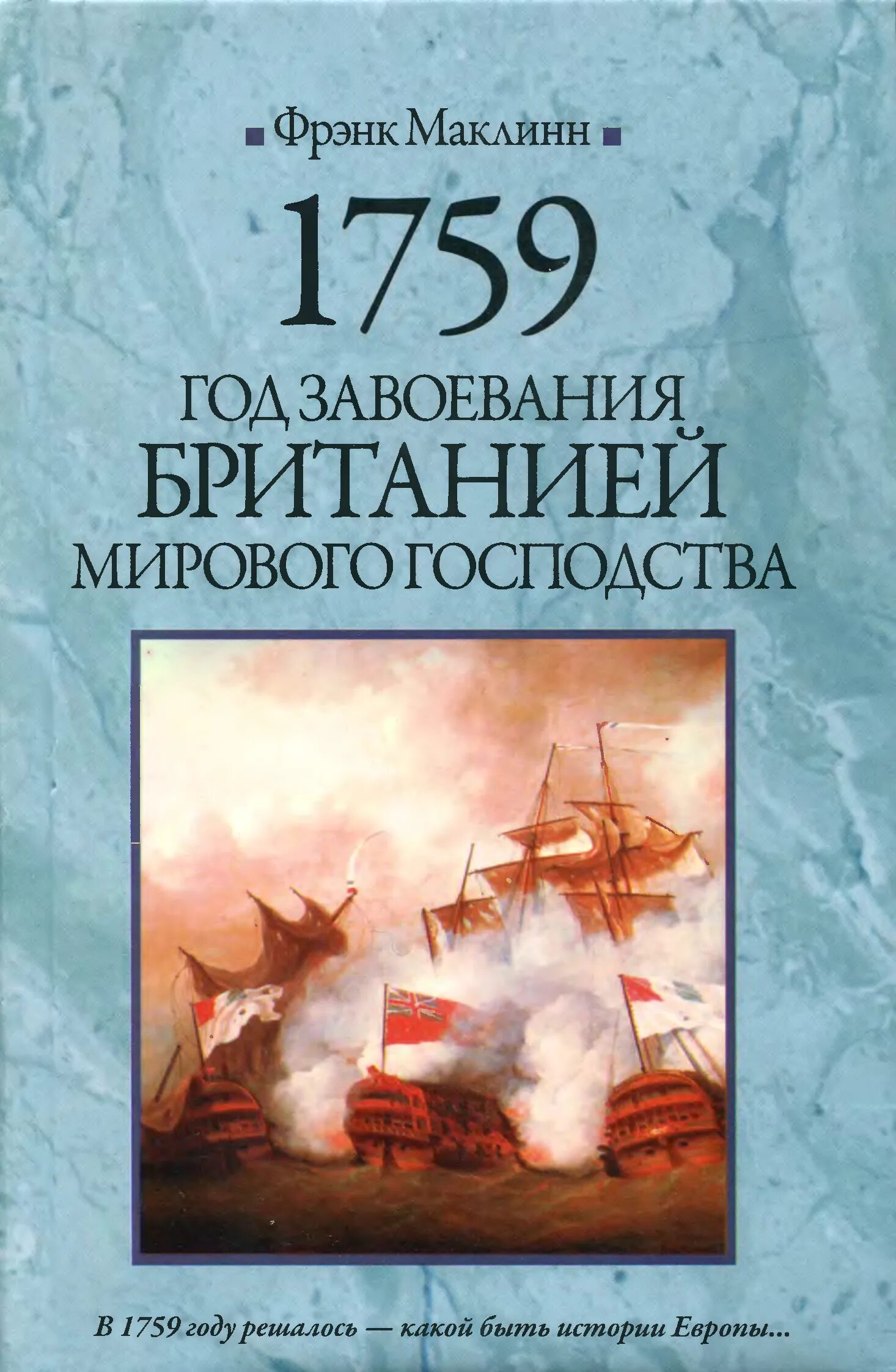 История мирового господства