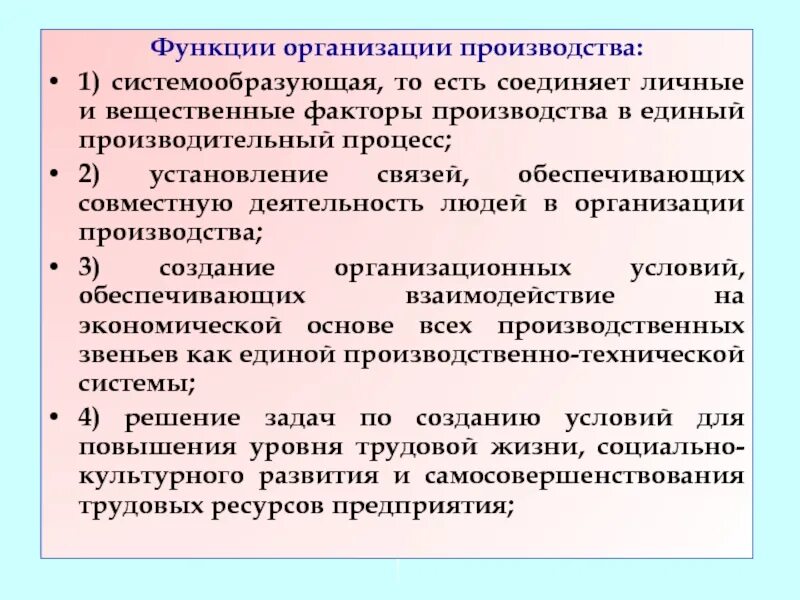 Функции управления производством на предприятии. Функции организации производства на предприятии. производственная функция фирмы. функционал организации это. функционал производства это.