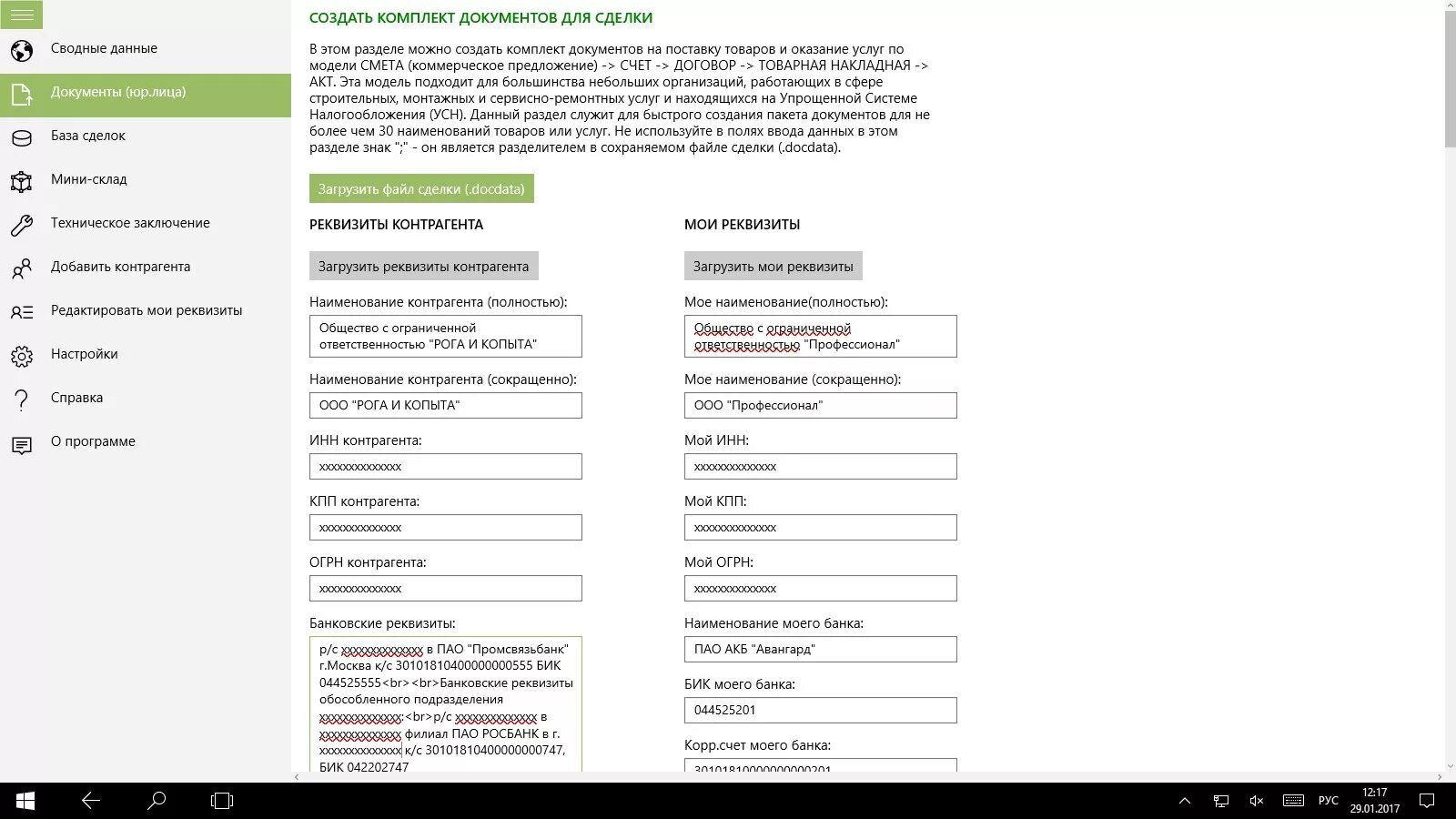 30101810400000000555. Реквизиты сделки. Реквизиты картинка. Реквизиты контрагента КПП. БИК контрагента это.