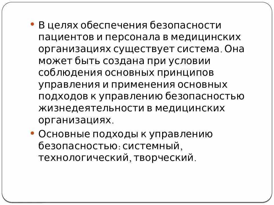 В целях обеспечения безопасности здоровья. Обеспечение безопасности пациента. Безопасность медицинского персонала и пациентов. Обеспечение безопасности в медицинских учреждениях. Обеспечение безопасности пациента в медицинском.