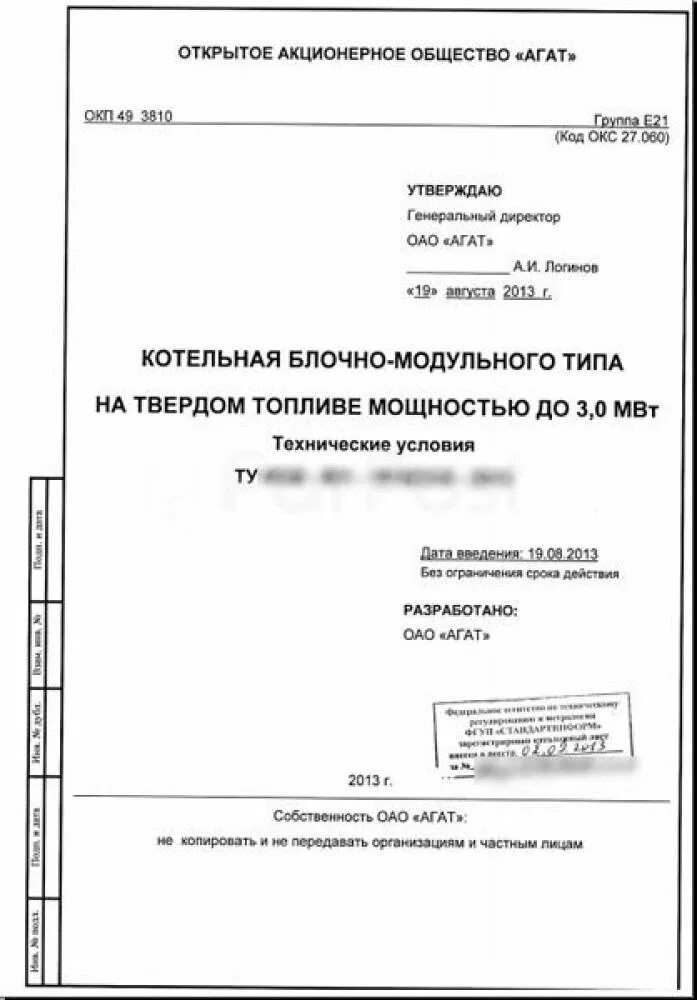 Технические условия на продукцию образец. Технические условия на продукцию разрабатывает. Технические условия пример. Технические условия документ.