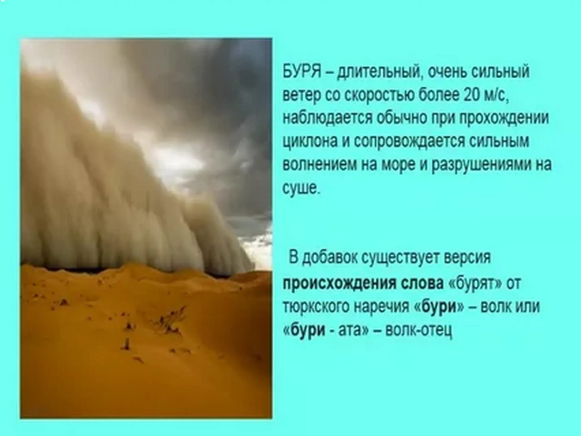 Поднялась сильная буря. Слова ветра. Буря - длительный очень сильный ветер. Сильный ветер со скоростью свыше 20. Буря сообщение.