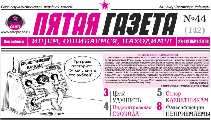 Пятая газета свежий. Пятая газета свежий номер читать. Газета оформление дайджест. Петербургский дневник газета.