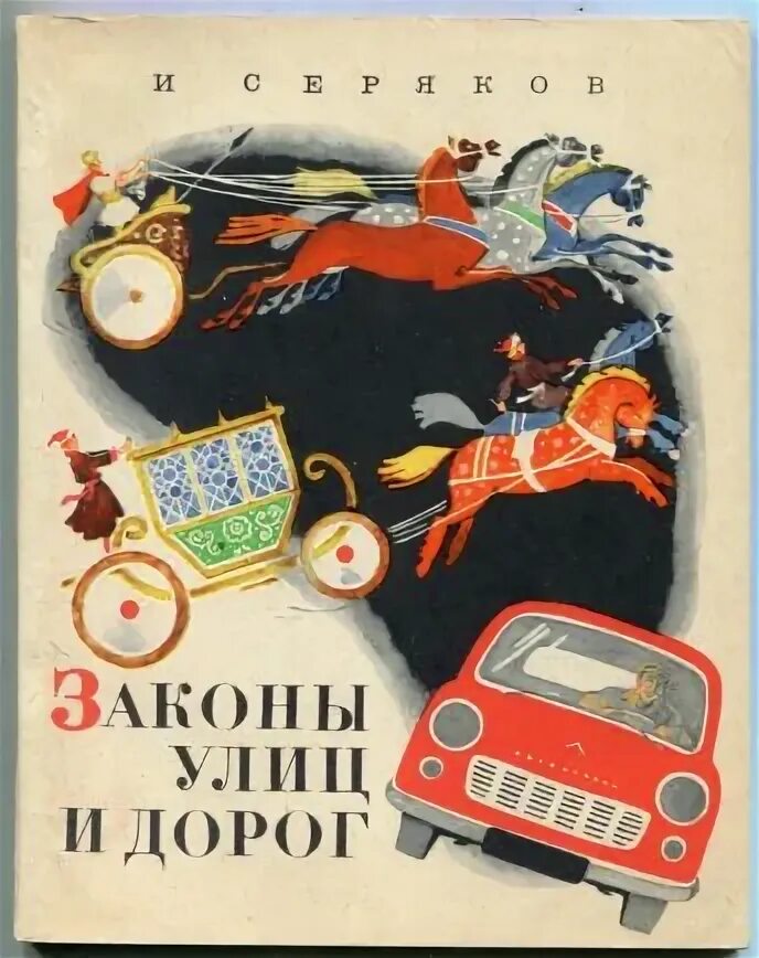 Прочитать дорогу
