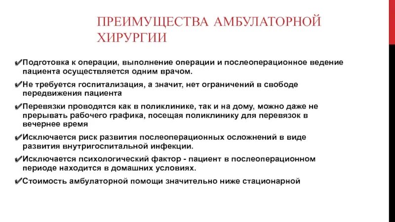 Стационарная документация. Амбулаторная хирургия практические рекомендации. Амбулаторные операции. Амбулаторная хирургия документация. Малые амбулаторные операции.