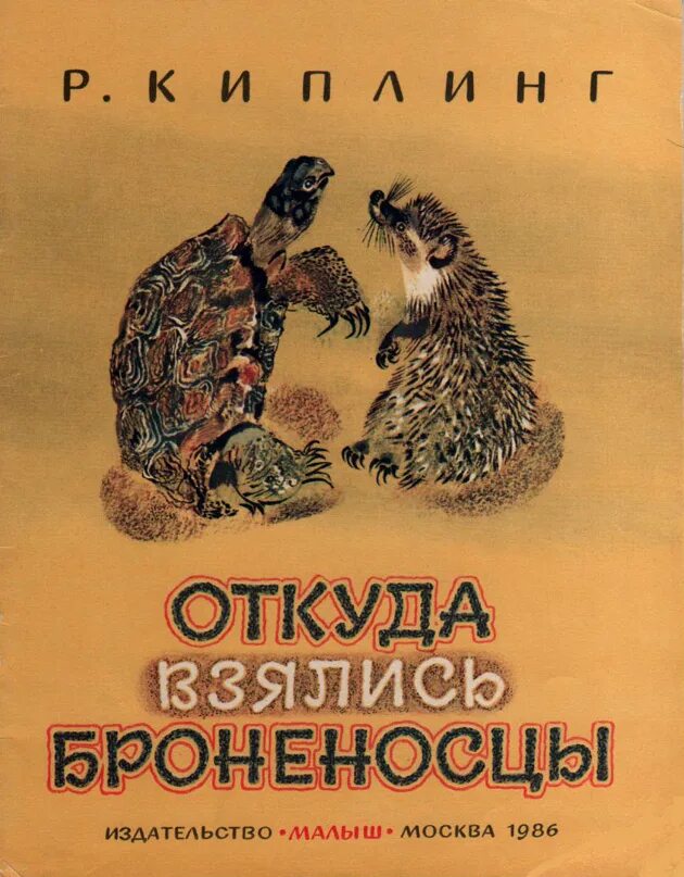 Откуда взялись броненосцы текст. Киплинг броненосцы. сказка редьярда киплинга откуда взялись броненосцы. откуда взялись броненосцы. р киплинг откуда взялись броненосцы.