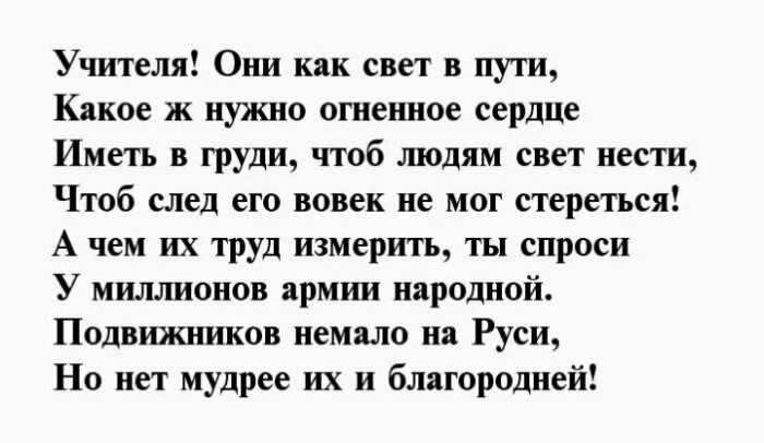 Слова любви учителям. Учителя они как свет в пути. Учителя они как свет. Учителя они как свет в пути какое ж нужно огненное сердце. Учителя они как свет в пути какое ж нужно.